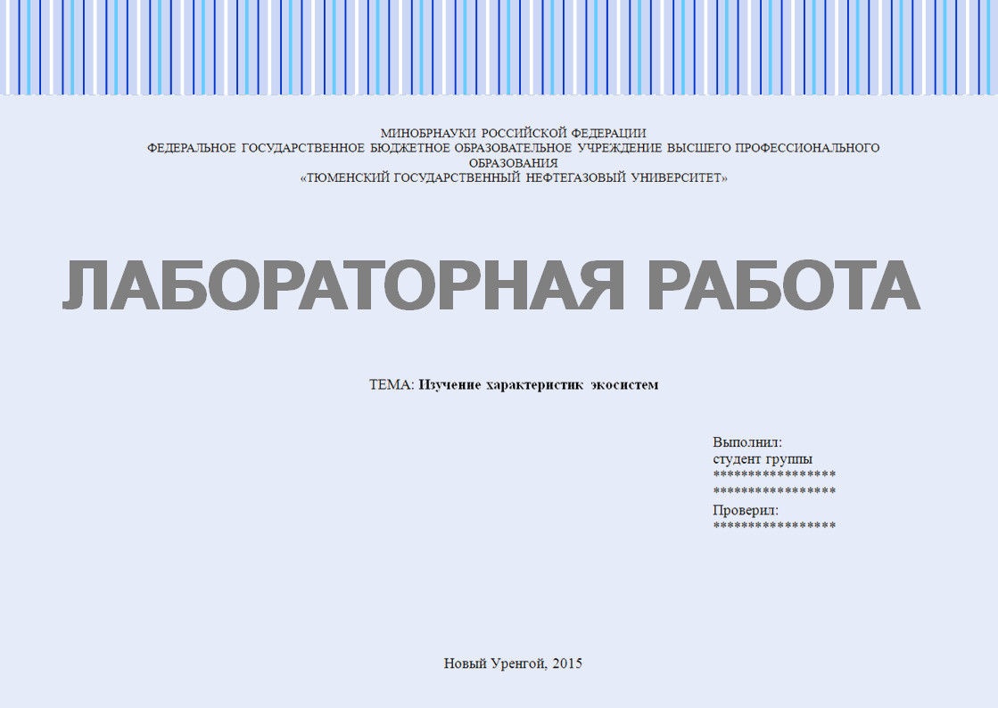 Лабораторная работа №1. Изучение характеристик экосистем - Волга-Диплом.рф